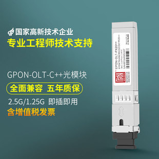 nortrust gpon-olt-c + + optical module pon optical transmission olt equipment dedicated optical fiber module 20km compatible with huawei zte fiberhome sc interface