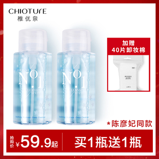 zhiyouquan make-up remover genuine eye, lip and face three in one mild cleansing make-up remover  students press bottle to moisturize women
