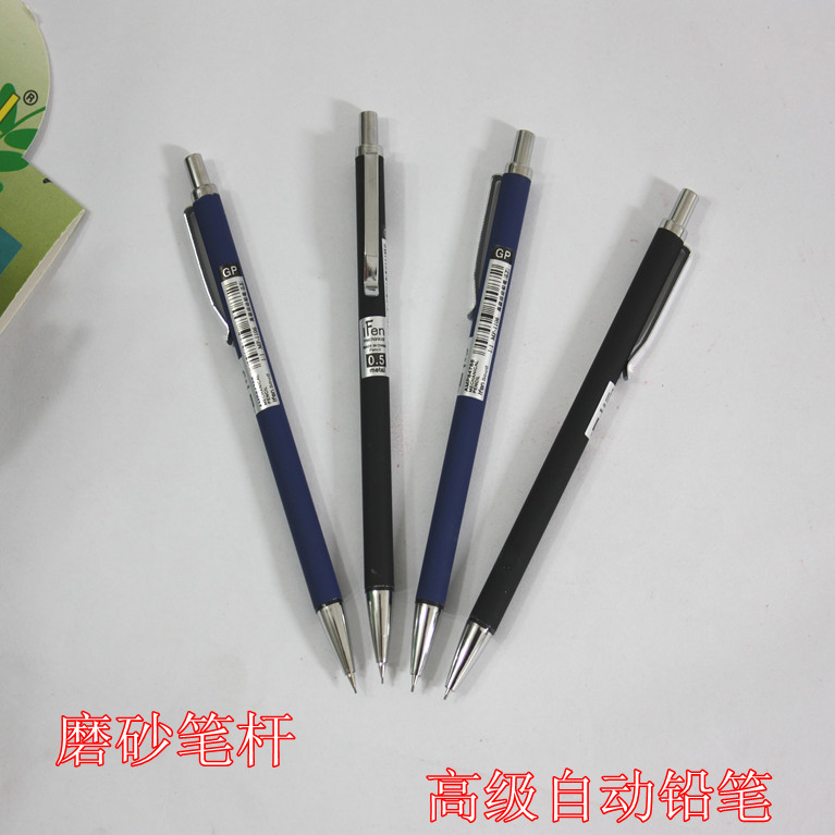麦光 高级自动铅笔 活动铅笔 磨砂笔杆