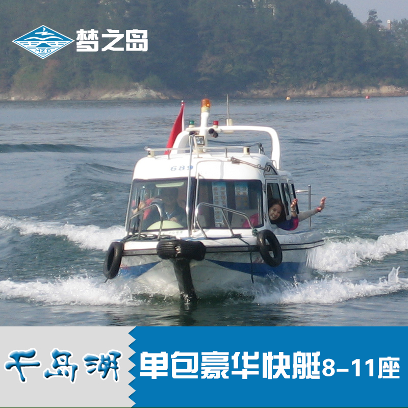 杭州千岛湖旅游◆游船艇预订◆中心湖区包豪华