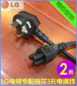 秒杀 LG液晶电视机专配 梅花3孔3插 电源线 2米