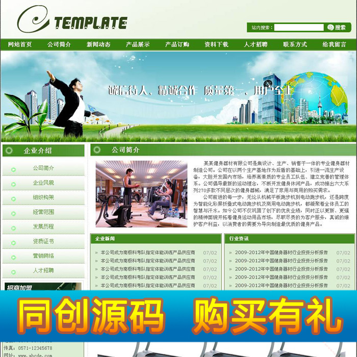 健身器材公司网站制作源代码 健身网站源码程