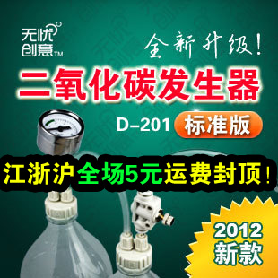 无忧正品D201自制DIY二氧化碳 CO2安全发生器草缸专用 适合老玩家|一淘网优惠购|购就省钱