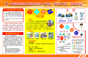 展板办公装饰海报写真E94\/881红十字会防灾知