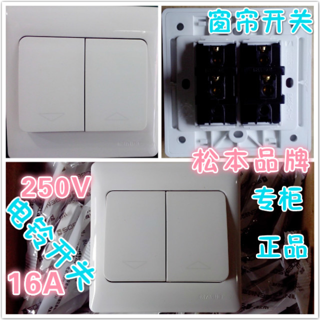 投影布升降开关 松本电帘开关16A投影幕开关