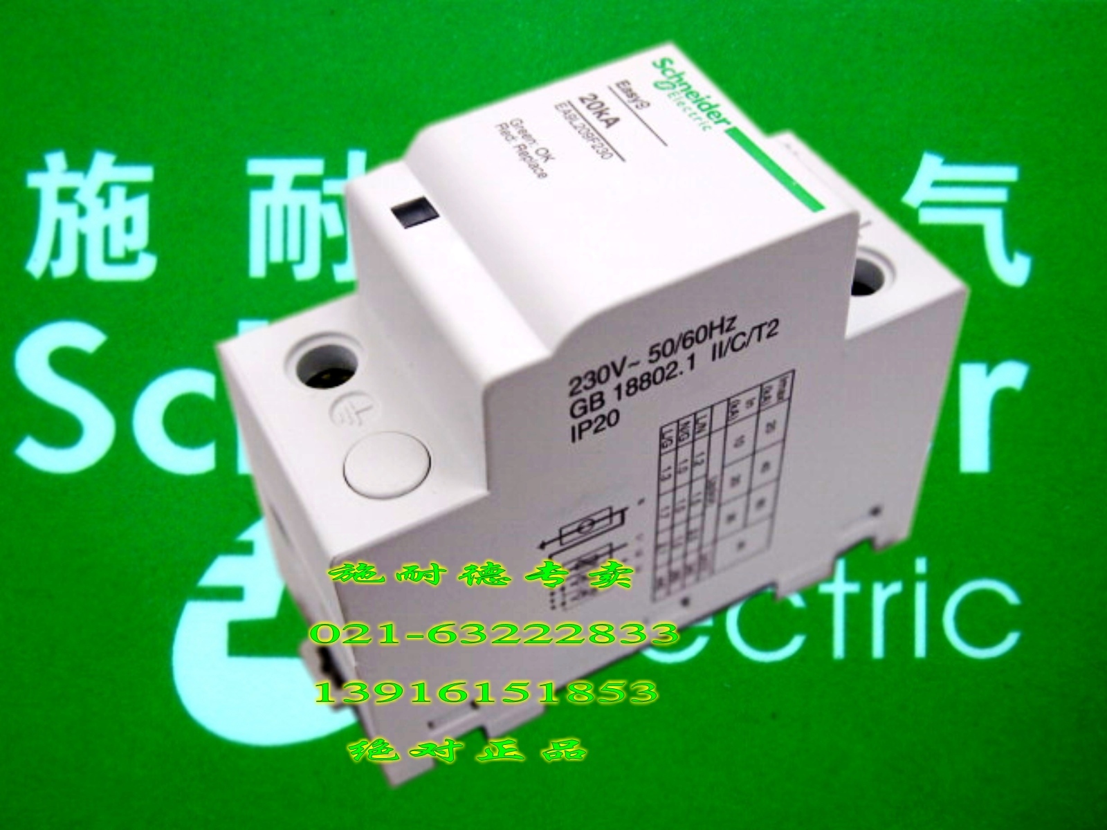 施耐德浪涌开关 浪涌保护器EA9L209F230 20