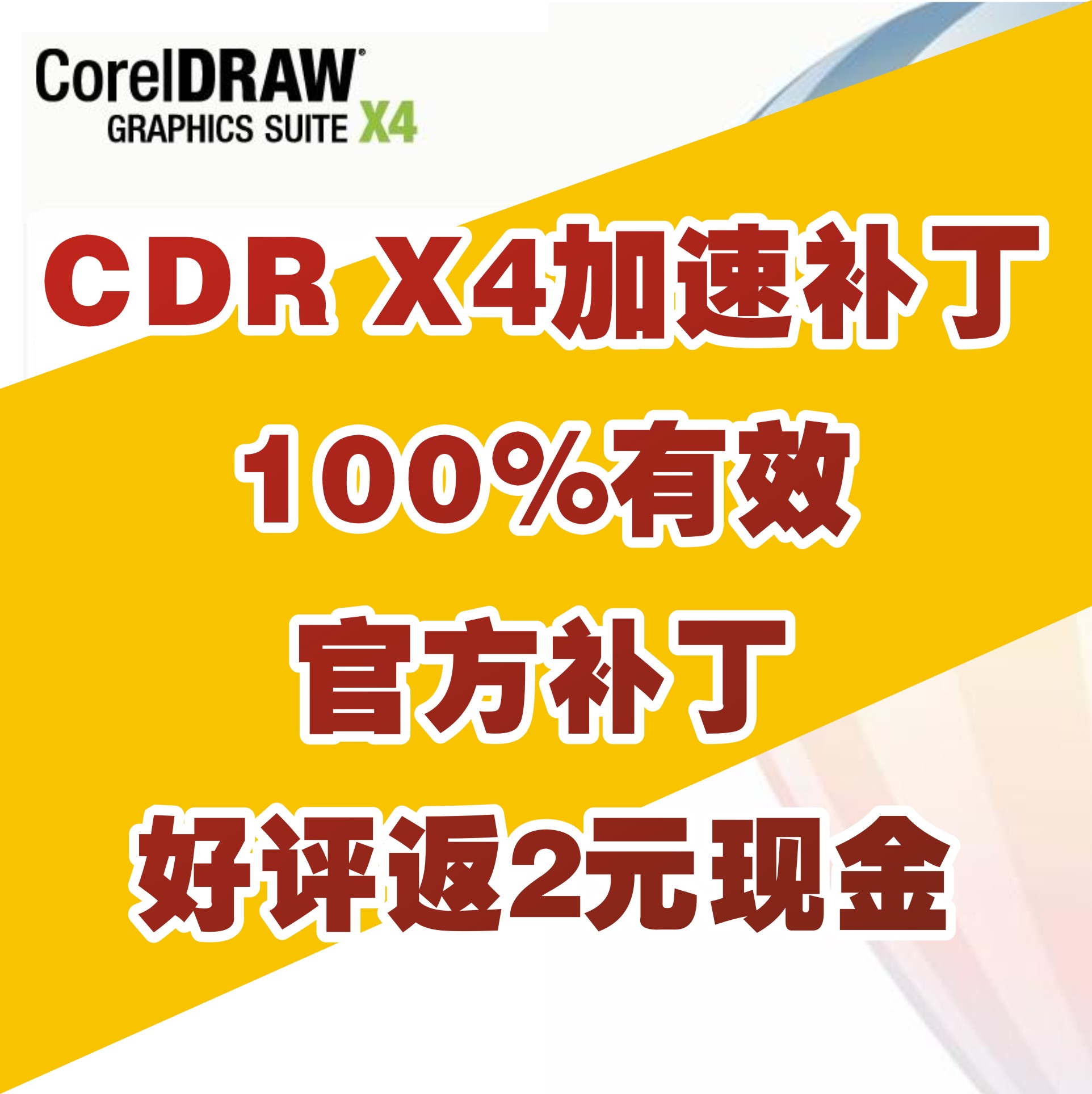 coreldraw X4忽略颜色样式\/CDR视图样式补丁
