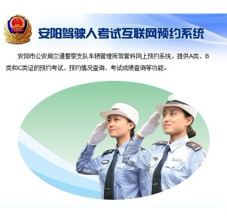 河南安阳内黄林州等驾照考试名额网上软件预约