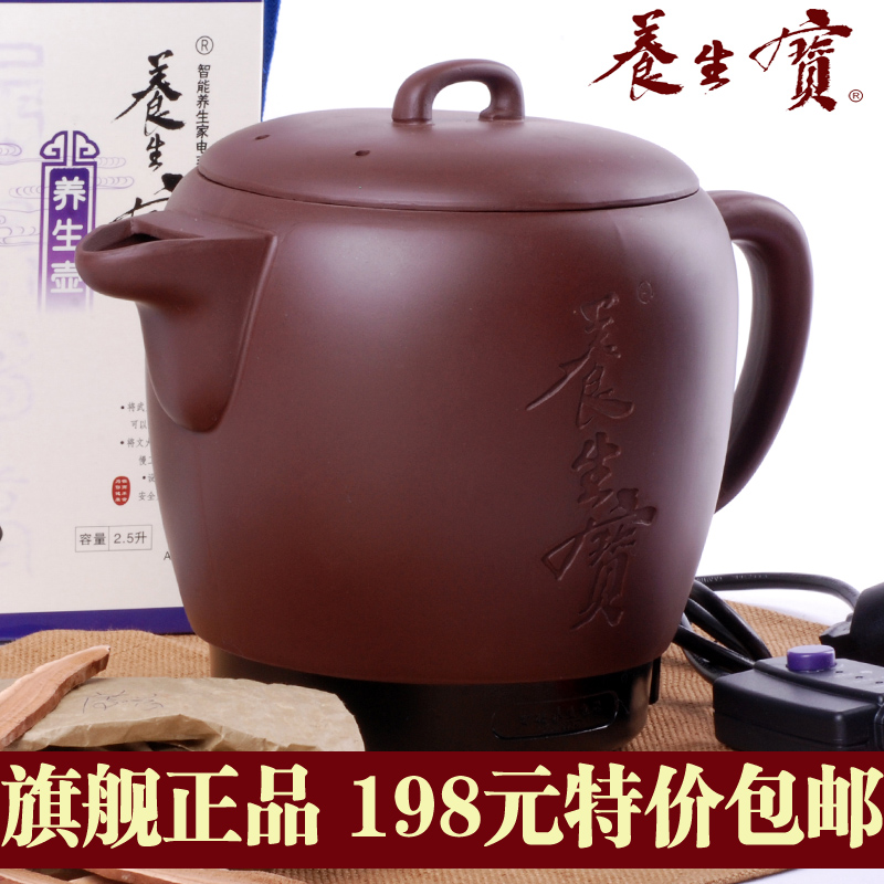 养生宝中药壶全自动煎药壶紫砂养生壶电子药煲