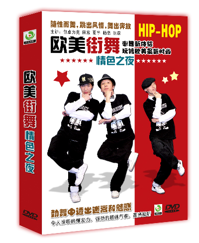 健身舞光盘 欧美街舞-情之夜 DVD 教材舞蹈|一