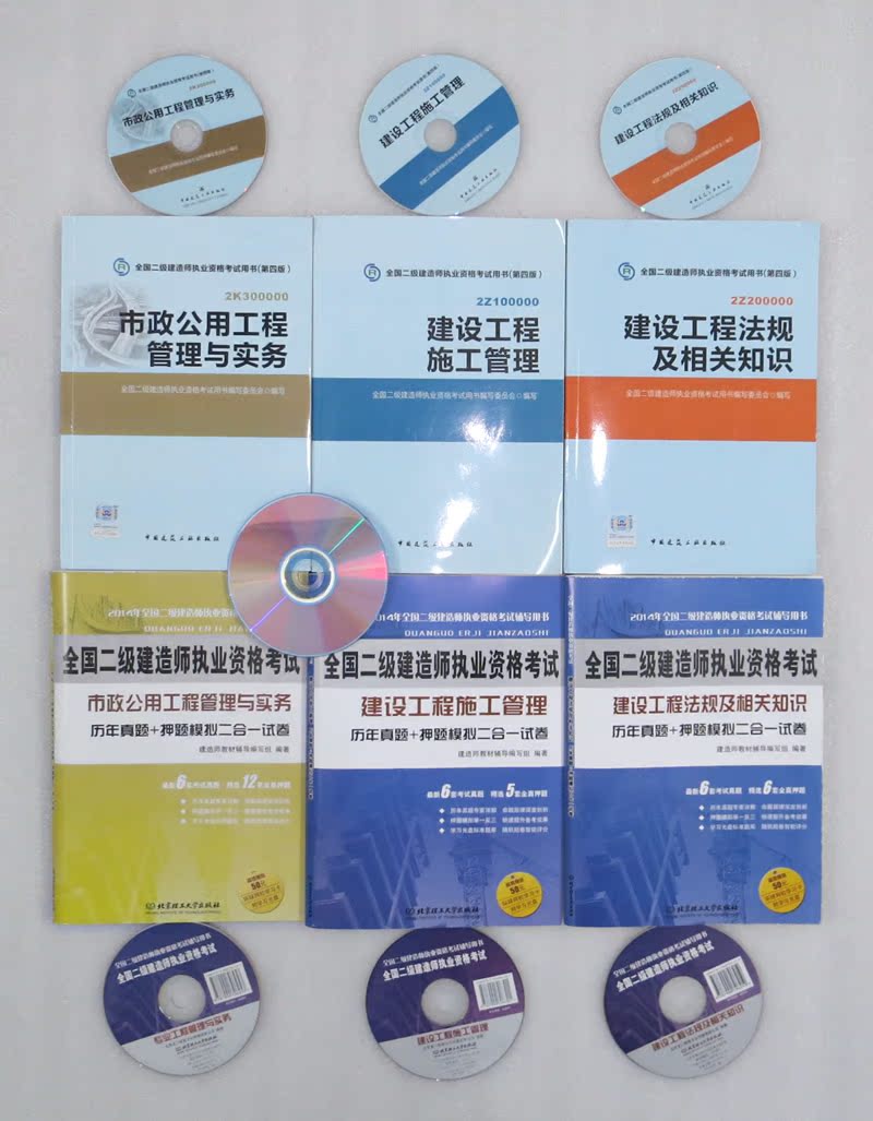 包邮2014二级建造师教材 市政公用工程专业注