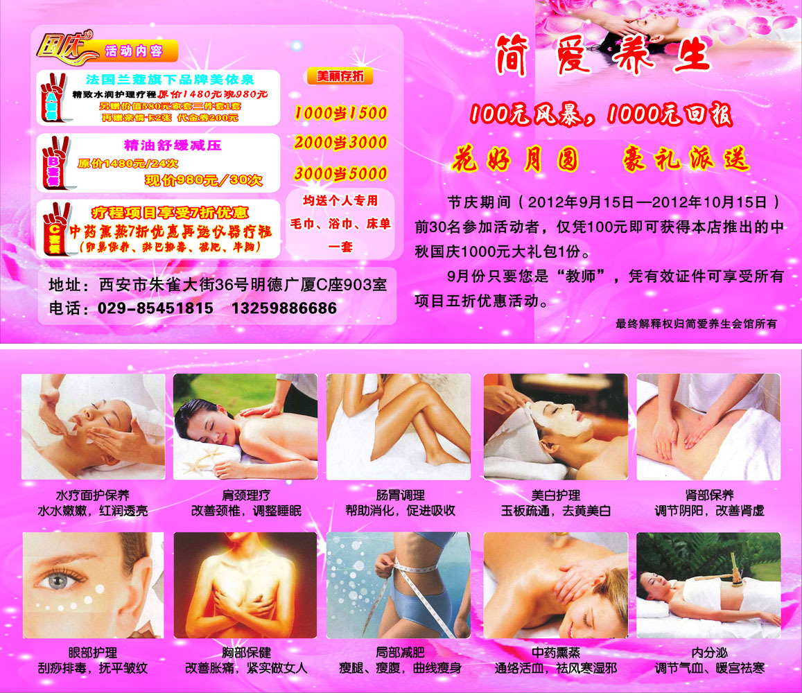 91印刷制品海报展板素材464美容养生馆简介开