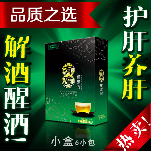 有度解酒护肝茶 解酒茶醒酒茶解酒药醒酒药 葛