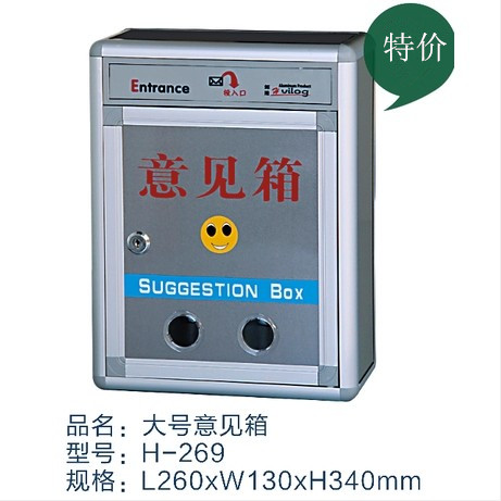 意见箱批发 抽奖箱 投诉箱 意见箱规格:L220*W