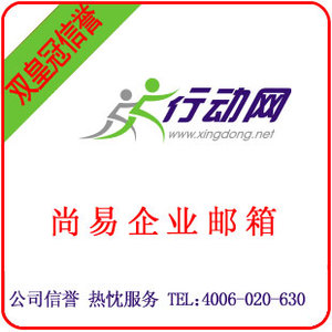 尚易企业邮局 尚易企业邮箱 5用户版\/用户10G