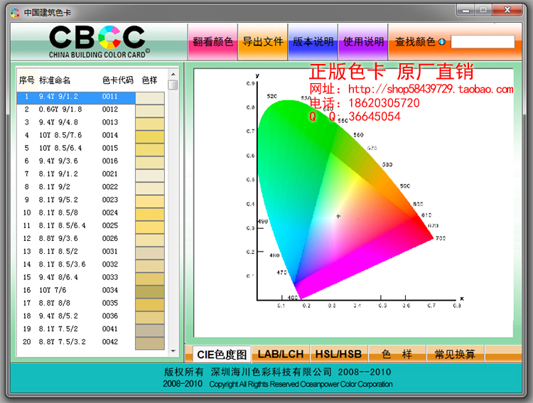 CBCC 中国建筑国家标准 涂料软装修色卡 102