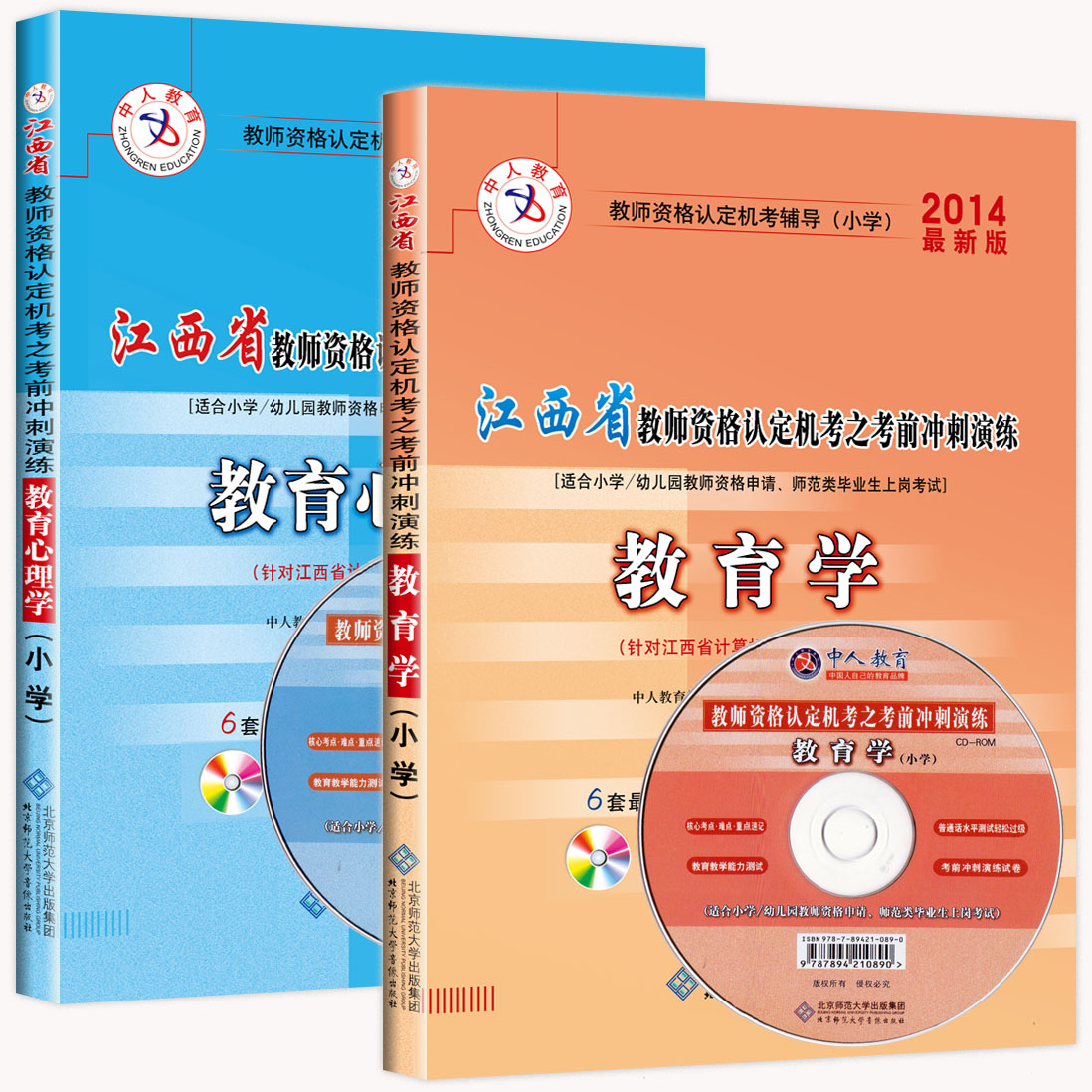 正版2014江西省教师资格认定机考试卷 幼儿园