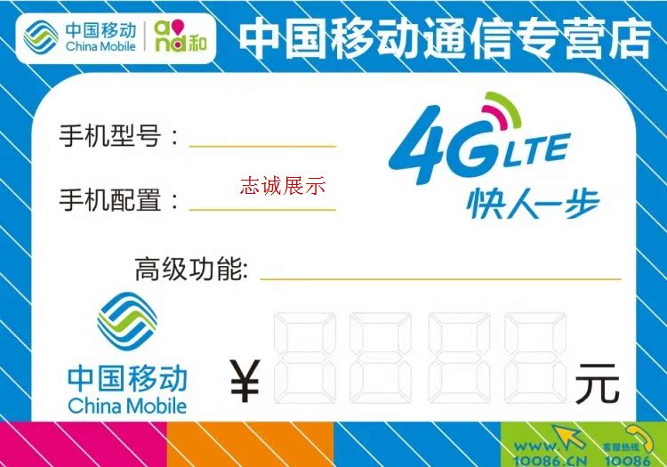 中国移动营业厅4G手机标签卡,价格签,标价牌\/