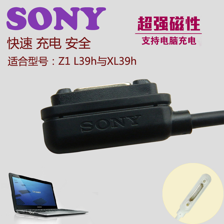 批发 SONY索尼 Xperia Z1 L39H磁性充电线 充