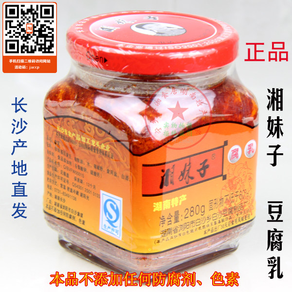 湖南特产 热卖正宗<em>湘妹子 腐乳</em> 豆腐乳 猫鱼 霉