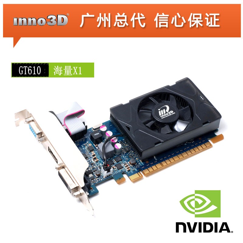 Inno3D映众显卡 GT610 海量版X1 1G\/64Bit SD