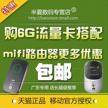 广东移动mifi 3g上网资费卡 wifi套餐流量卡 可配