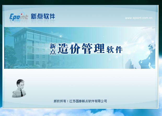 一点智慧软件\新点智慧软件\安徽版V8.0.32\20