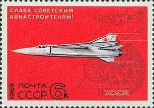1969年苏联邮票 su3826 飞机-“米格”歼击机
