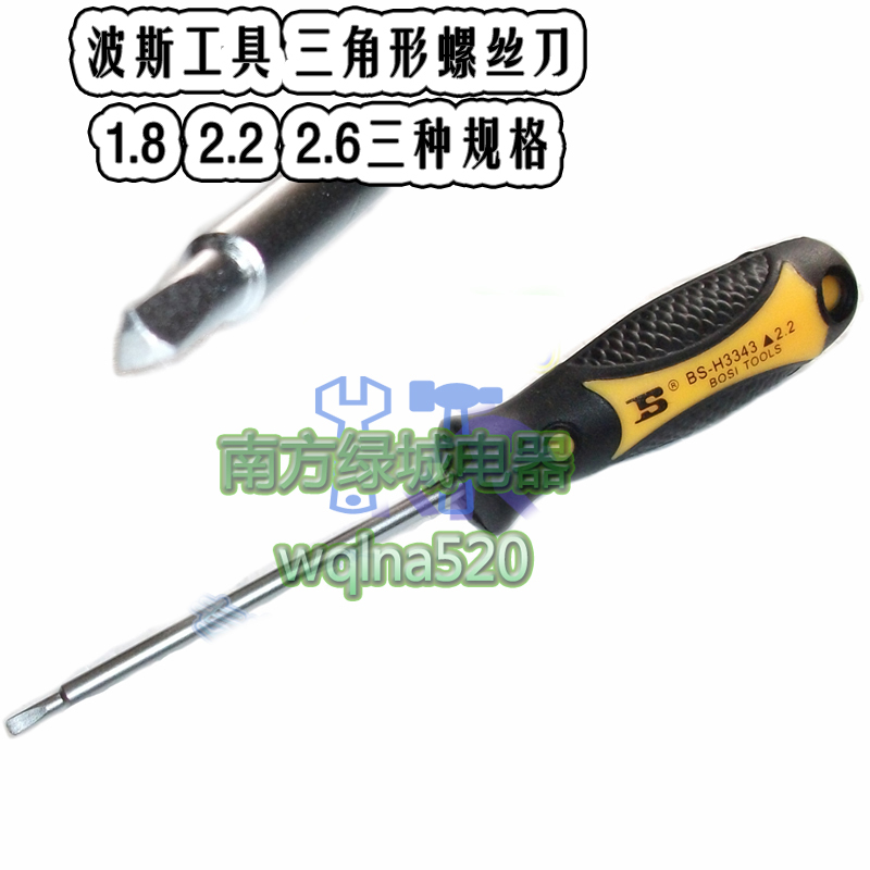 电器维修必备 波斯工具 三角形螺丝刀1.8mm \/螺