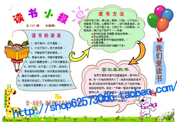 a4读书电子小报模板b003