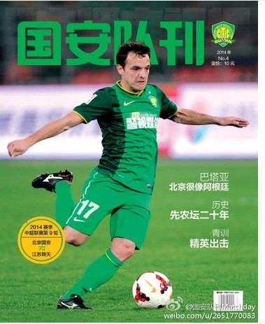 现货!国安队刊2014年第4期|一淘网优惠购|购就