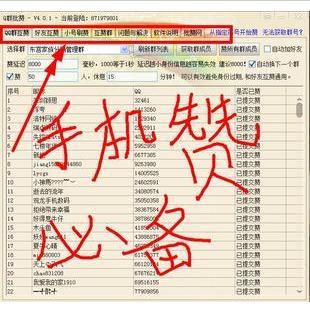 QQ名片赞刷赞软件手机qq名片互刷赞工具辅助