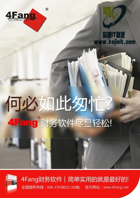 四方财务软件(4fang)全财版( 湖南省湘潭市代理