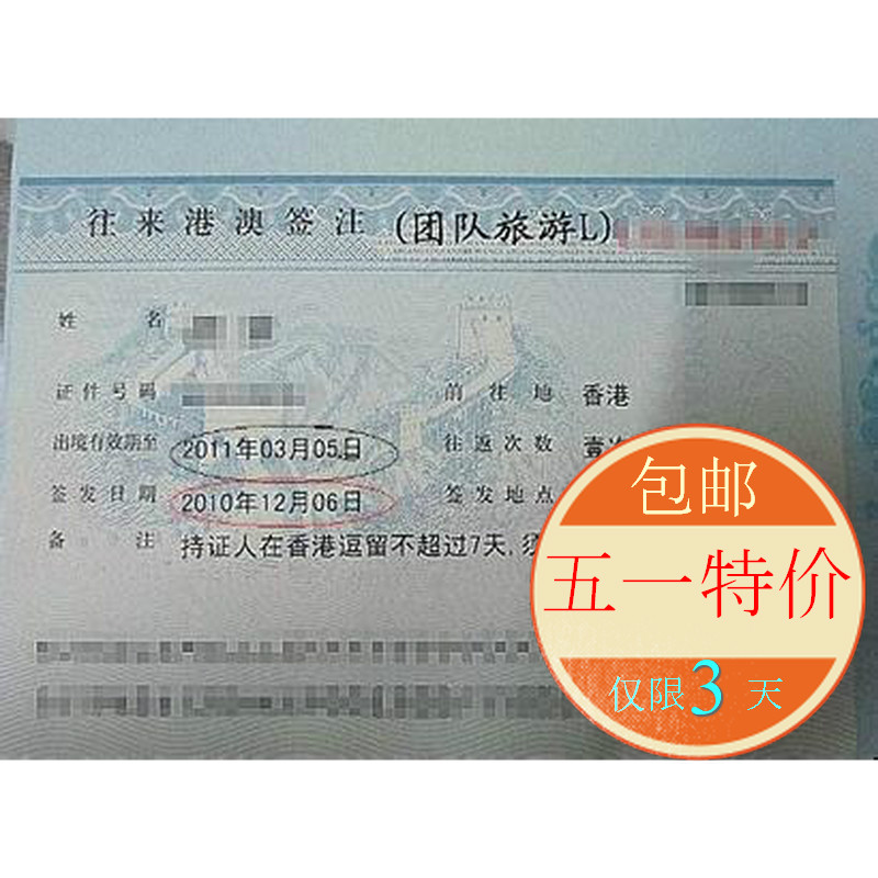 2014新款港澳通行证送关服务l签过关团队澳门旅游珠海拱北口岸