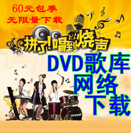 歌 歌库 歌曲更新 歌库下载 DVD歌曲库下载|一