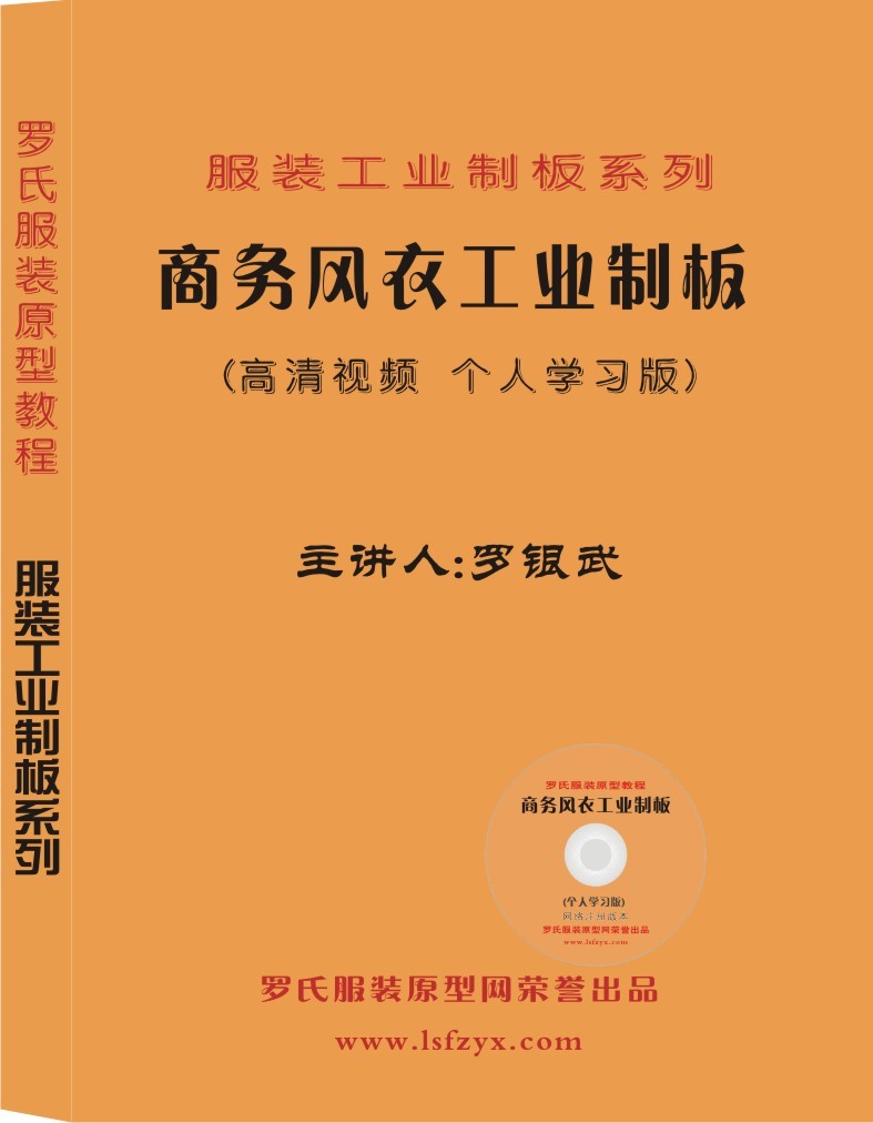 促销 服装打版制版结构设计视频教程-商务风衣