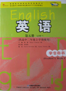 2014外研社版高中英语必修5\/第五册 新标准课