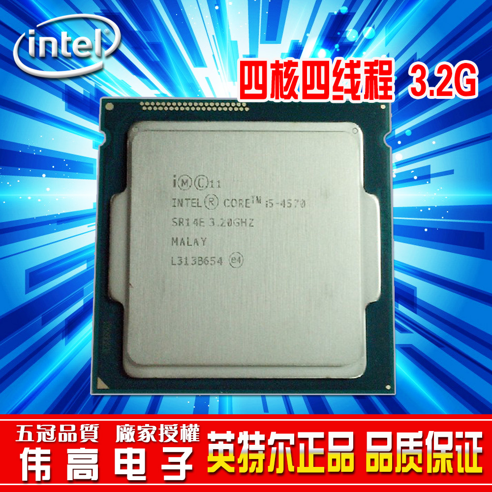 Intel 酷睿 I5 4570 3.2G Haswell 1150针CPU 有