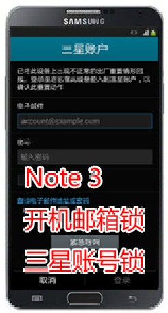 三星Note 3 N900 解邮箱锁 三星账号锁定 解锁