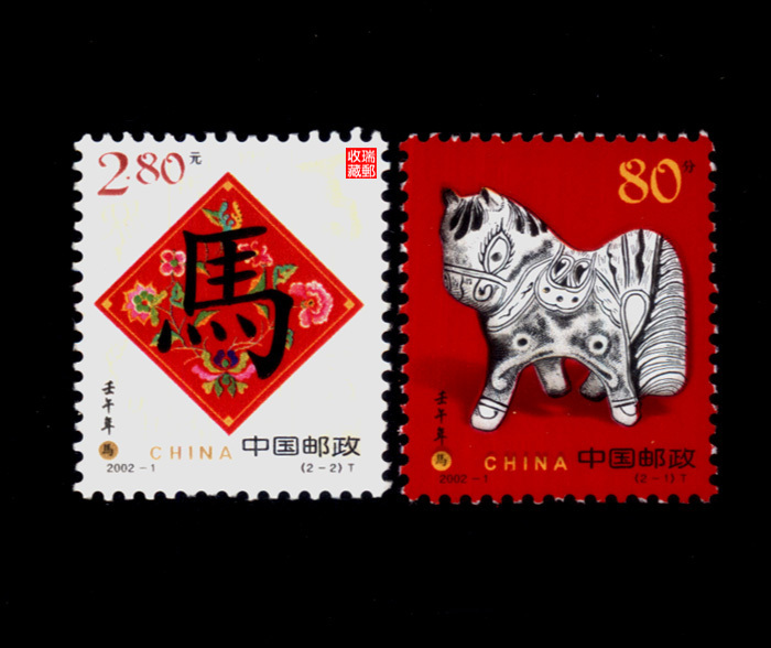 编年邮票 57.2002-1 二轮生肖马 2全 全新正品