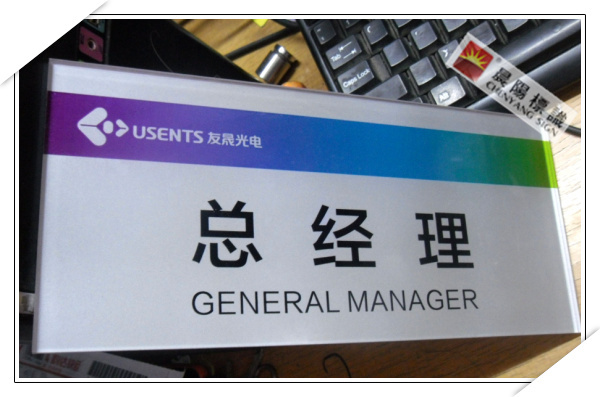 冲四钻亚克力办公室门牌 高档科室牌 部门牌 公司门牌 亚克力门牌
