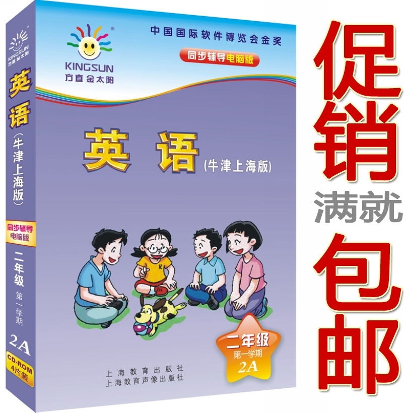 金太阳牛津上海本地版英语小学2A二年级第一