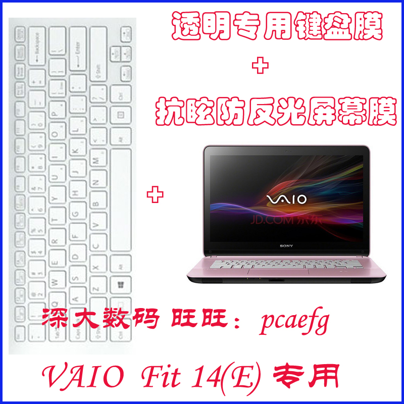 索尼VAIO SVF142A25T 笔记本专用键盘保护膜