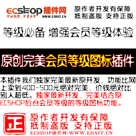 ecshop会员等级图标插件 完美结合后台会员等