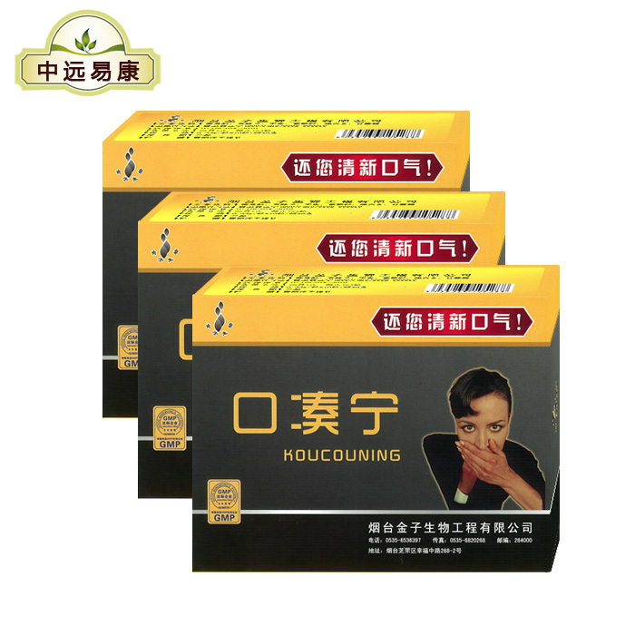 去除口臭调理肠胃顽固口臭口苦口干舌苔祛胃火