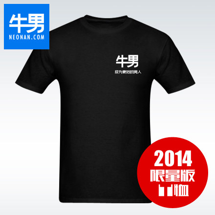 【闪电发货】<em>牛男T恤</em>2014限量版&ldquo;性感&rdquo;来