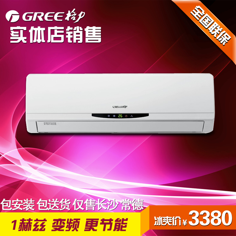 网络爆款格力空调变频挂机1.5匹凉之静KFR-3