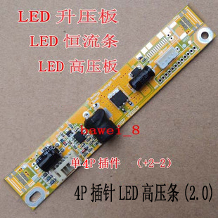 4针LED高压板 高压条 LED恒流条 LED升压板