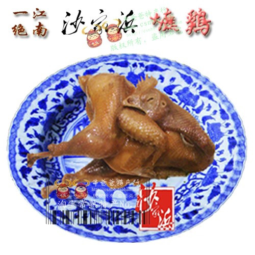 常熟特产 沙家浜特产 传统配方 鲜品 沙家浜爊鸡
