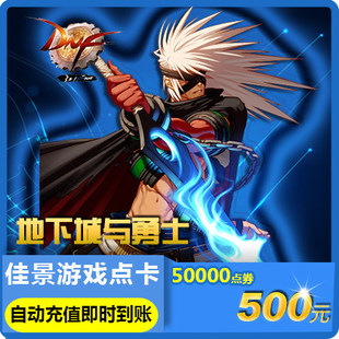 dungeon and warrior 500 yuan coupon / dnf card / dnf roll / dnf50000 point coupon auto recharge